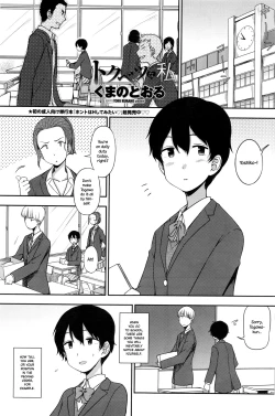 Page 1 of Tokubetsu na Watashi | My Special Self