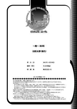 Page 181 of AKANE Soushuuhen