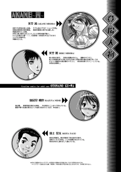 Page 47 of AKANE Soushuuhen