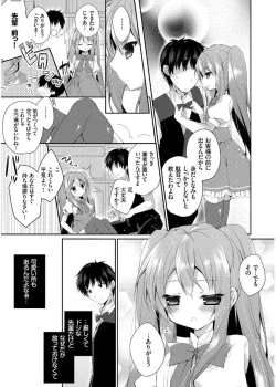 Page 83 of Hatsukoi Melt