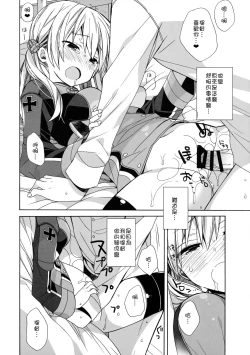 Page 16 of Nameraka Prinz