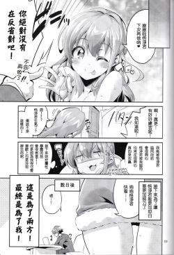 Page 23 of Wagamama Girl Nasugamama