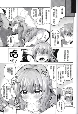 Page 29 of Wagamama Girl Nasugamama