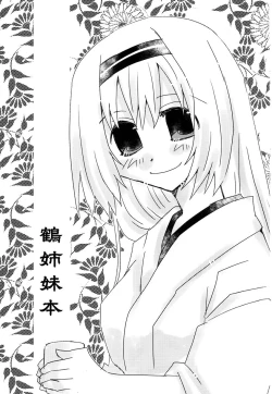 Page 3 of Tsuru Shimai Bon