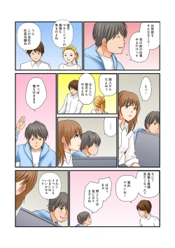 Page 27 of Junketsu na Futei 1-6