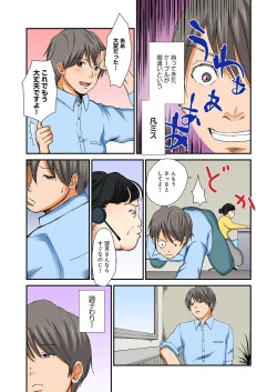 Page 80 of Junketsu na Futei 1-6