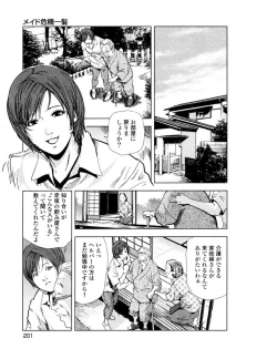 Page 204 of Sukedachi Himiko