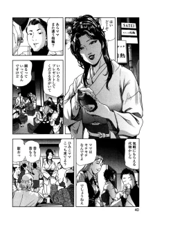 Page 43 of Sukedachi Himiko