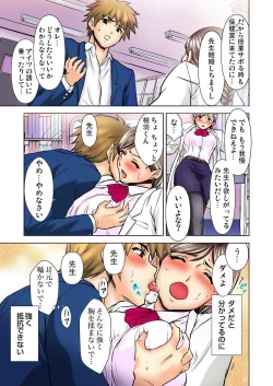 Page 15 of Ecchi Taiken Kokuhaku ~Hokenshitsu de Sensei to ●●● 1-9