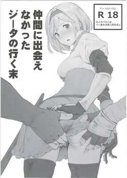 (C91) [Perestroika (Inoue Kiyoshirou)] Nakama ni Deaenakatta Djeeta no Yukusue (Granblue Fantasy)