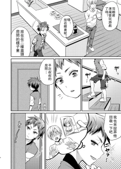 Page 7 of Dakara Boku wa Shinyuu no Musuko o Okasu | 那我就淦好朋友的儿子咯