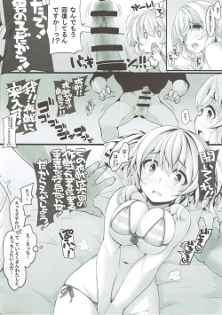 Page 5 of Kashima-san wa Kotowarenai desu!