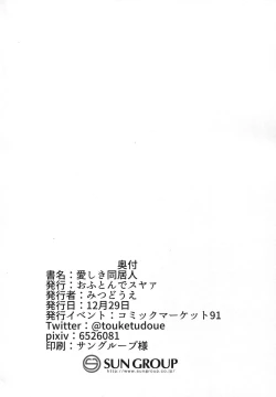 Page 31 of Itoshiki Doukyonin