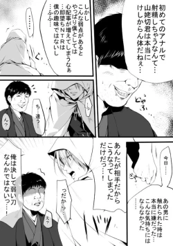 Page 17 of キモ男審神者】さにんば漫画