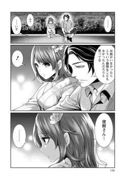 Page 137 of Juumin yo Koigokoro o Idake 1