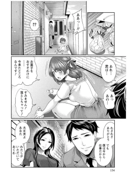 Page 155 of Juumin yo Koigokoro o Idake 1