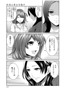 Page 158 of Juumin yo Koigokoro o Idake 1