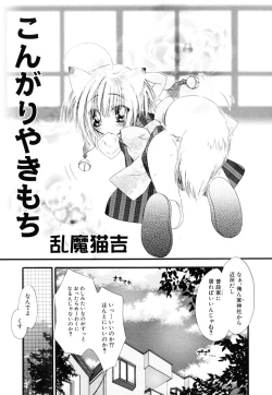 Page 67 of Milk Kids