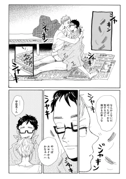 Page 206 of Erotoro ver. SS