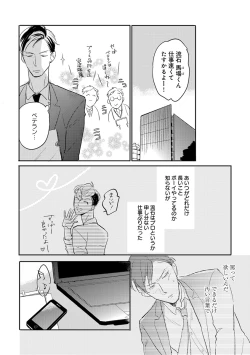 Page 256 of Erotoro ver. SS