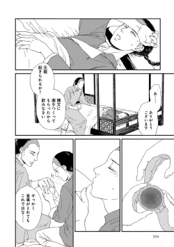 Page 326 of Erotoro ver. SS