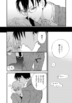 Page 382 of Erotoro ver. SS
