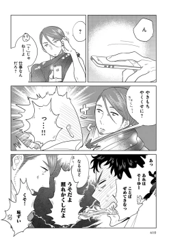 Page 412 of Erotoro ver. SS