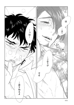 Page 418 of Erotoro ver. SS