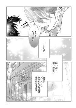 Page 419 of Erotoro ver. SS