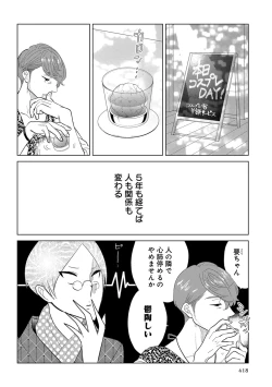 Page 420 of Erotoro ver. SS