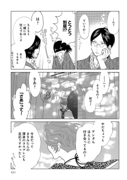 Page 423 of Erotoro ver. SS