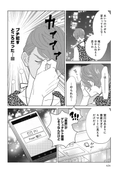 Page 426 of Erotoro ver. SS