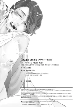 Page 429 of Erotoro ver. SS