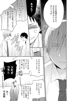 Page 77 of Erotoro ver. SS