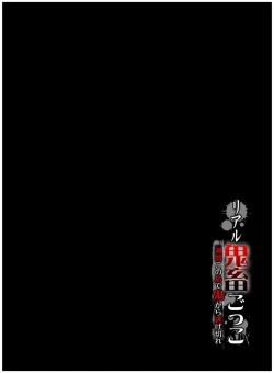 Page 26 of Real Kichiku Gokko - Isshuukan Kono Shima de Oni kara Nigekire 1