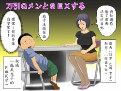 Page 1 of Manbiki G-men to SEX suru