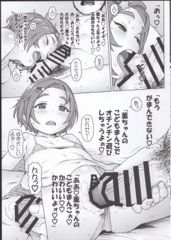 Page 5 of Kaoru-chan to Ochinchin de Asobou!