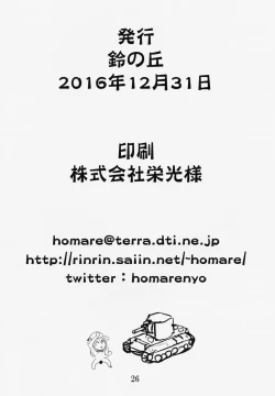 Page 25 of Suzu no Shitatari 19