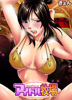 Download Idol Bokujou 1-12