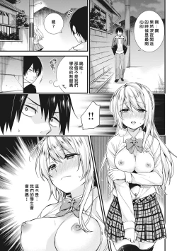 Page 1 of Gakuen no Ojou-sama ga Roshutsukyou no Dohentai datta Hanashi Ch. 1