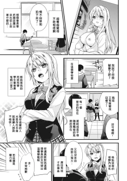 Page 3 of Gakuen no Ojou-sama ga Roshutsukyou no Dohentai datta Hanashi Ch. 1