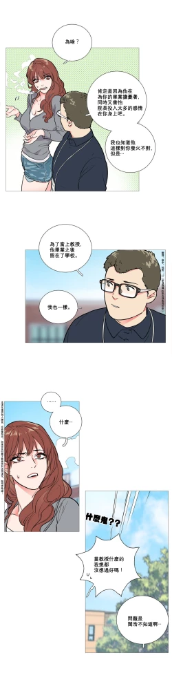 Page 116 of Sadistic Beauty Ch.1-21