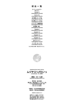 Page 219 of Muriyari Hametai