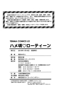 Page 179 of Hamegoro Low Teen