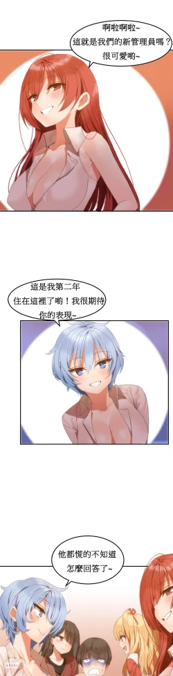 Page 31 of Hahri's Lumpy Boardhouse Ch. 1~9【委員長個人漢化】（持續更新）