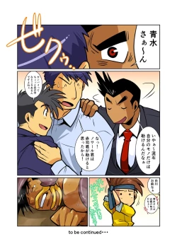 Page 16 of Dragon Ranger Shirokuro Hen II