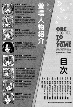 Page 3 of Ore Boku to 7-nin no Yome