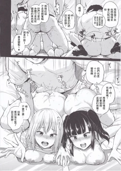 Page 11 of Oya ni Naisho no Iedex - Fuyuyasumi no Toode Hen