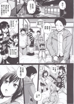 Page 4 of Oya ni Naisho no Iedex - Fuyuyasumi no Toode Hen