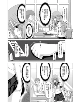 Page 8 of Roshutsu Shoujo Yuugi Kan Soushuuhen Akira